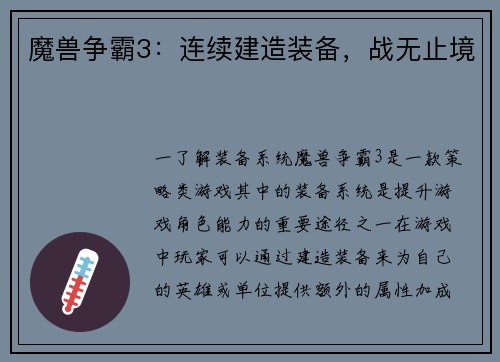 魔兽争霸3：连续建造装备，战无止境