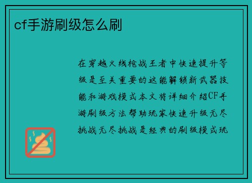 cf手游刷级怎么刷