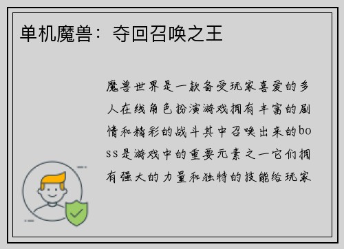 单机魔兽：夺回召唤之王