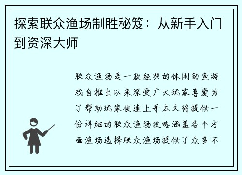 探索联众渔场制胜秘笈：从新手入门到资深大师